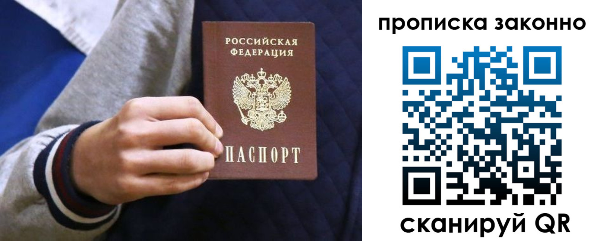 прописка гарантия в Рудне