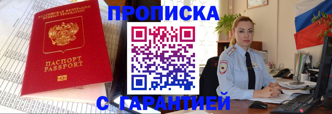 прописка 2025 в Рудне