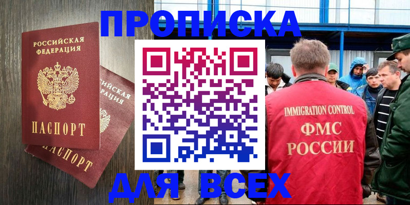 временная регистрация купить в Рудне