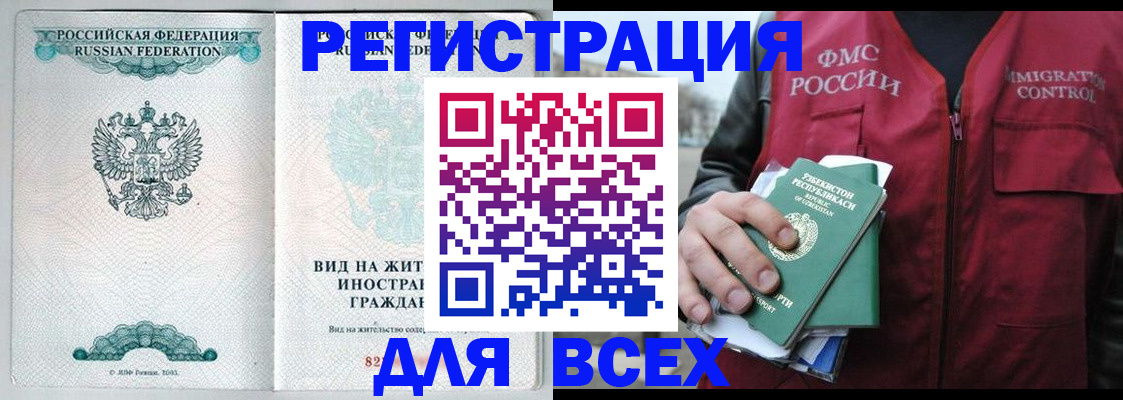 прописка штамп в Рудне