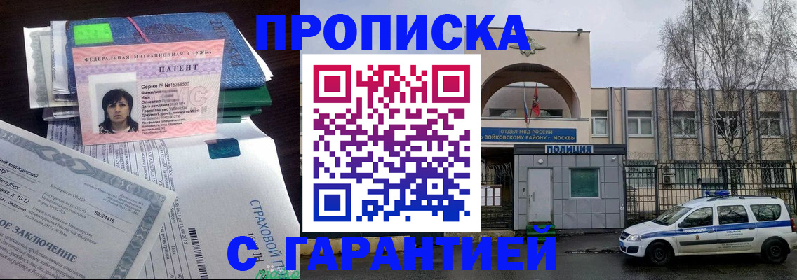 временная регистрация для школы в Рудне